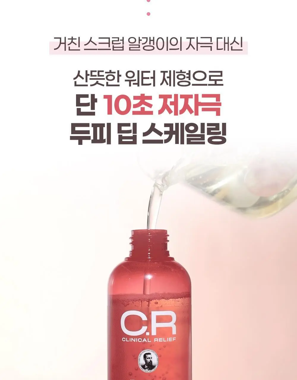 [두피 모공 딥스케일링 97%] 닥터그루트 클리니컬 릴리프 10초 워터 스케일러 250ml 상세페이지 7
